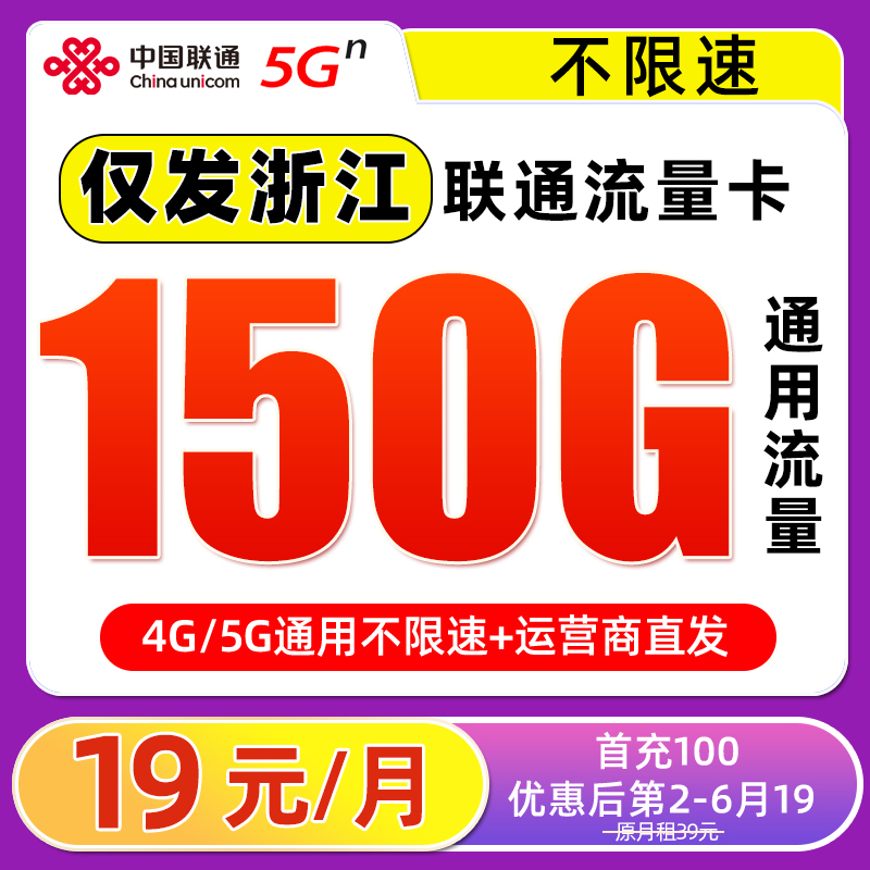 【仅发浙江】中国联通手机卡电话卡流量卡5g办理上网卡流量卡z