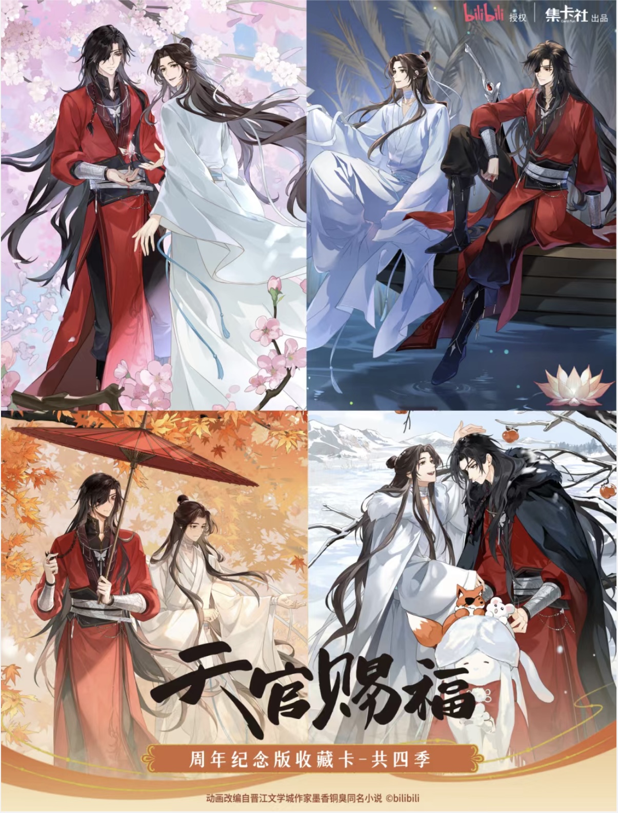 【桃子】【打榜】集卡社《天官赐福》周年纪念版收藏卡盲盒（代拆）