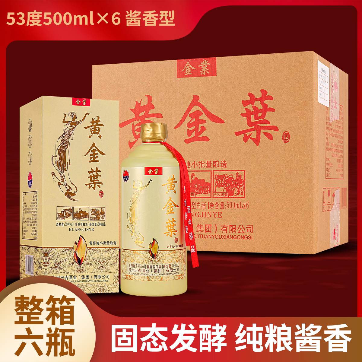 中晏中晏w黄金叶整箱酱香型纯粮食白酒礼盒六瓶装53度53度53度