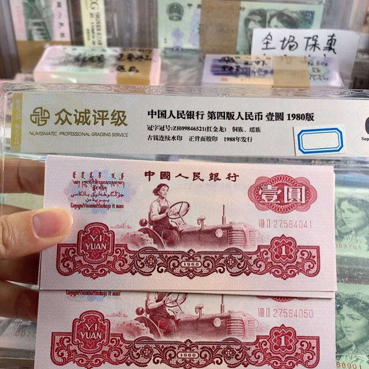 幸运树一元带荧光十连号，灯下无斑原票号随机