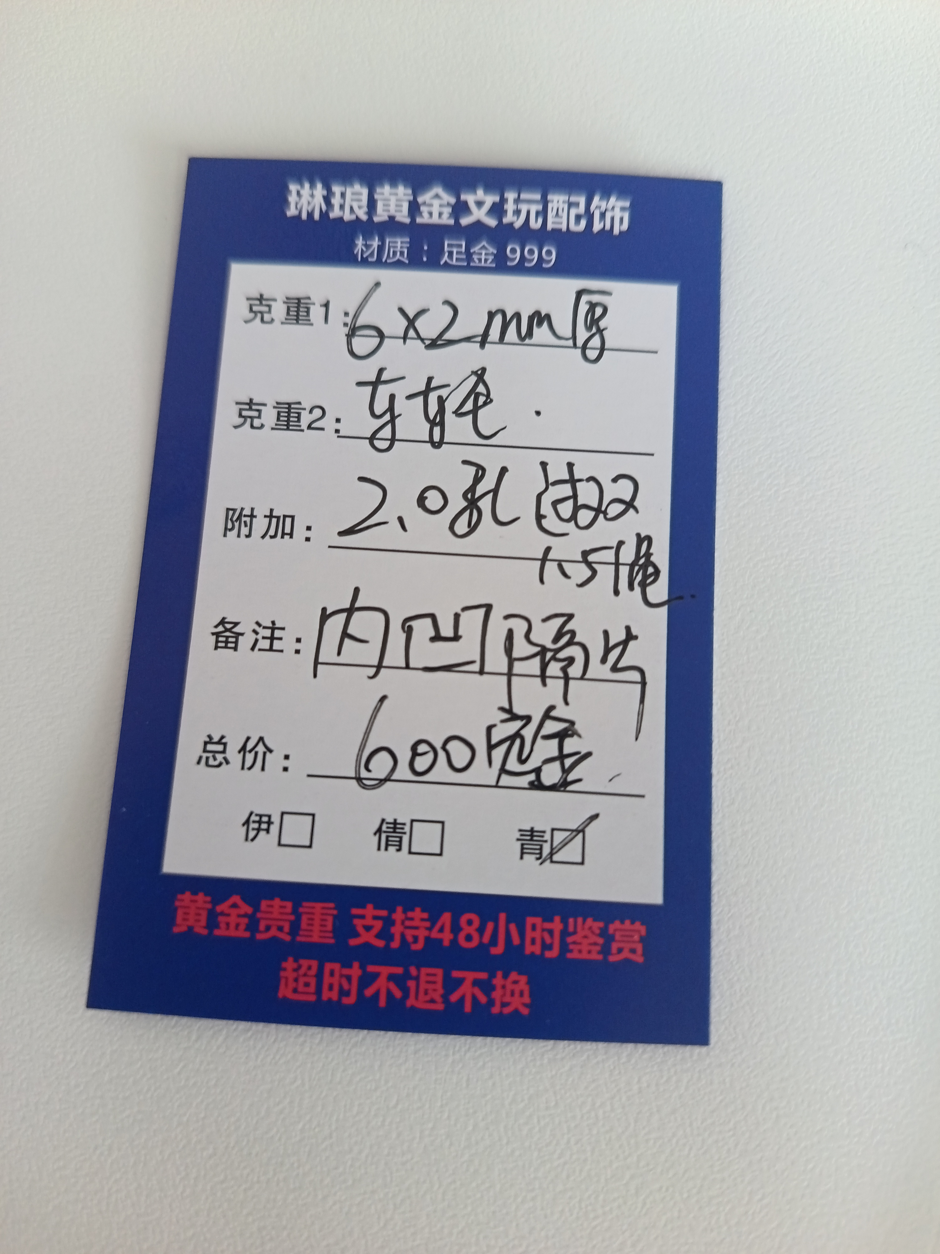 琳琅黄金足金定制，直播间专属定金链接，定制不退换 他人拍无效