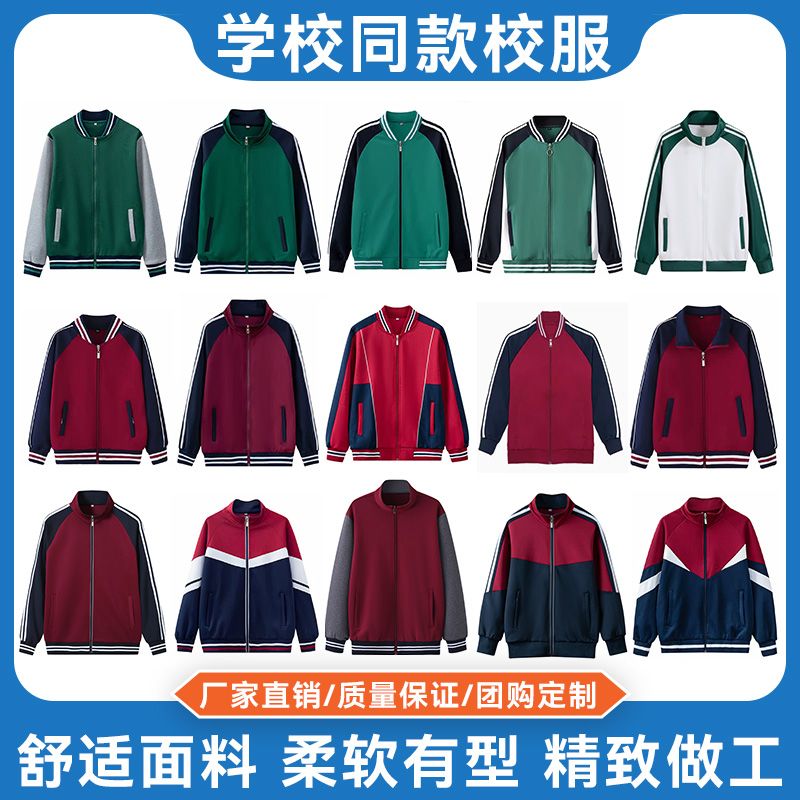 春秋季学生长袖校服初中生上衣班服团体服学生校服定制初中生外套