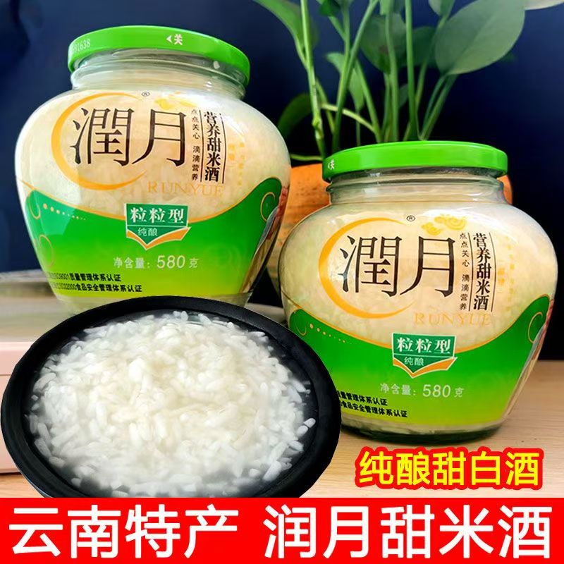 云南特产润月甜米酒甜白酒糯米酒酿醪糟月子酒曲煮汤圆饵块甜白酒
