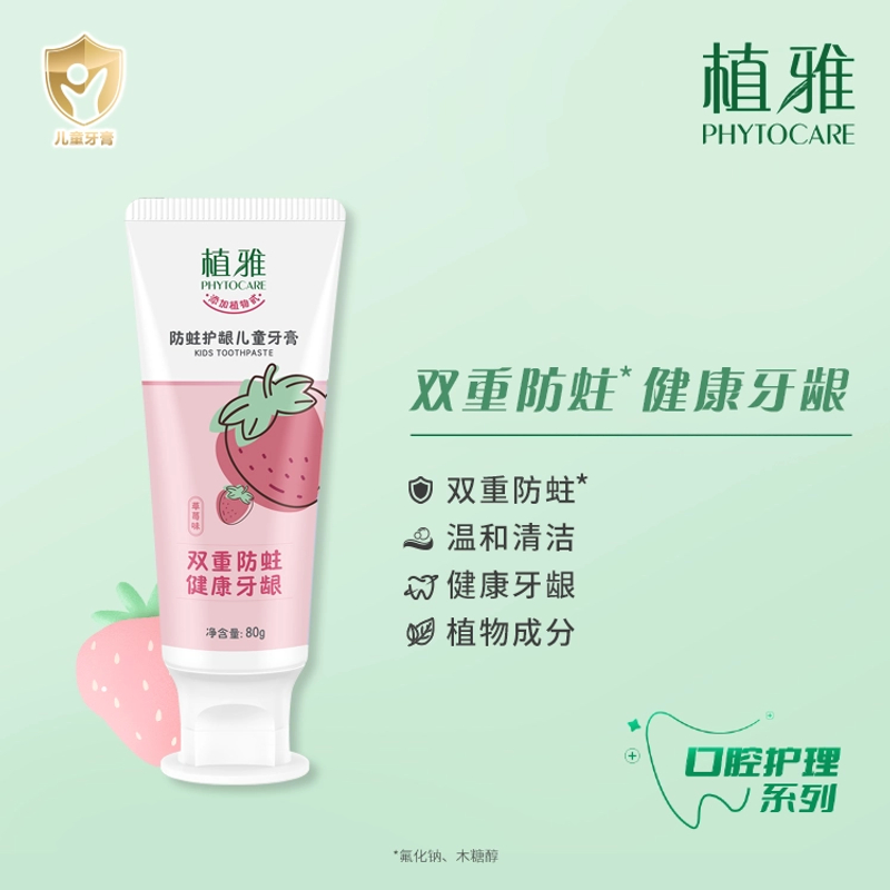 无限极植雅防蛀护龈儿童牙膏蜜桃味健齿果味