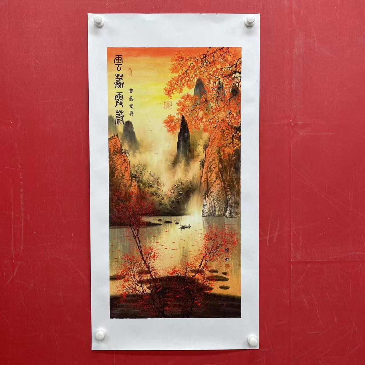 竖幅字画《云蒸霞蔚》宣纸-葛