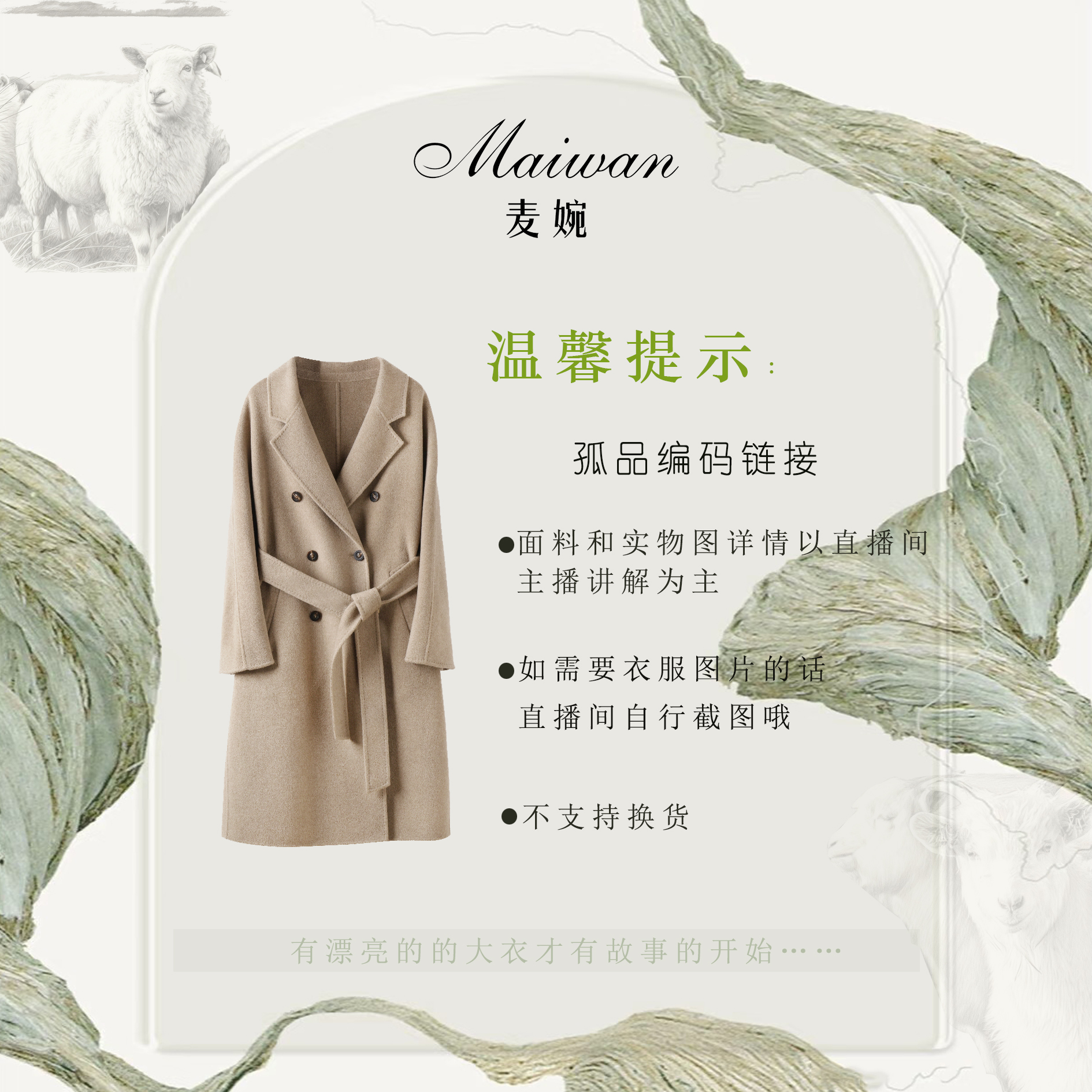 【麦婉】孤品10外套气质2024春秋冬新款双面羊毛大衣