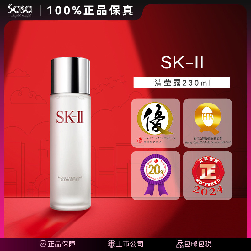 SK-II/sk2嫩肤清莹露230ML化妆水保湿补水滋润面部护肤品爽肤修护