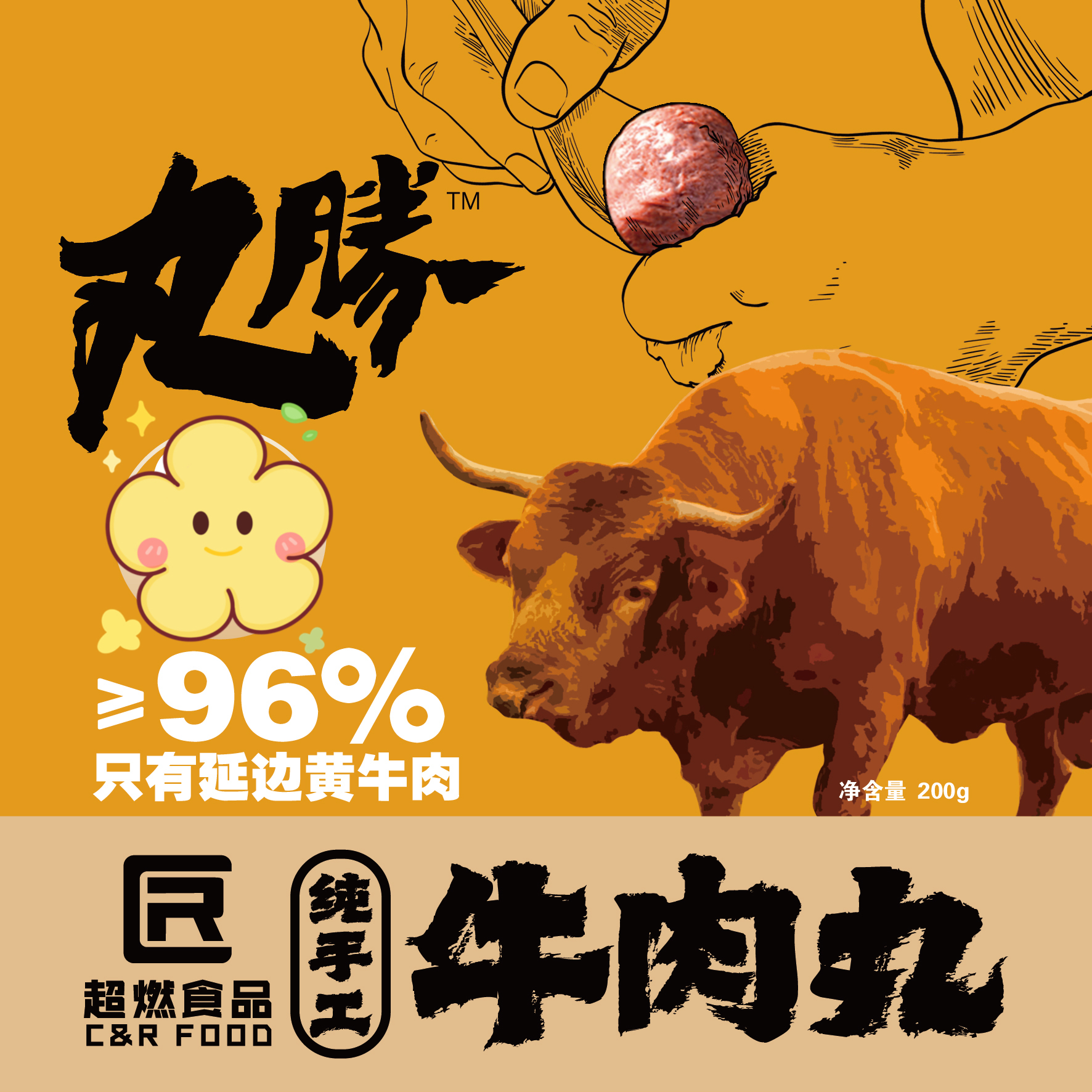 【超燃】纯手工招牌牛肉丸