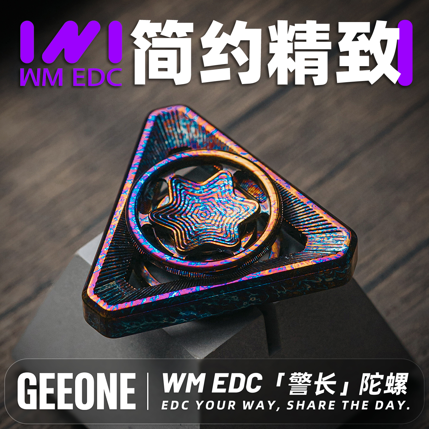 【指玩屋】WM警长陀螺指尖三叶简约风EDC解压玩具金属减压潮玩科技