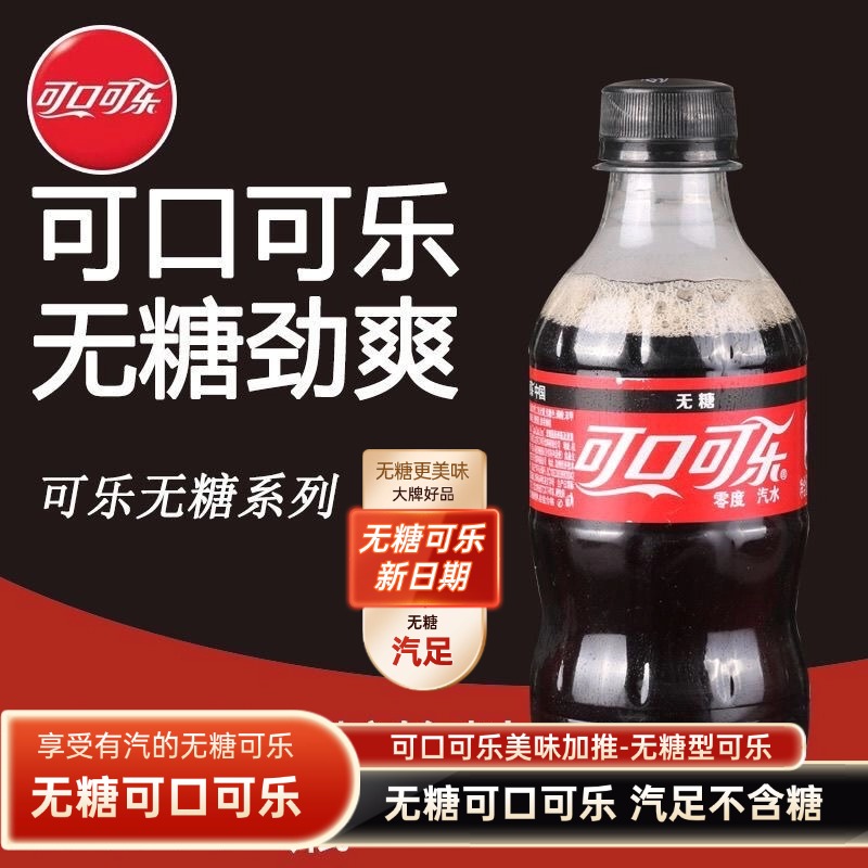 零度可口可乐300ML*2瓶装无糖可口可乐新日期碳酸饮料