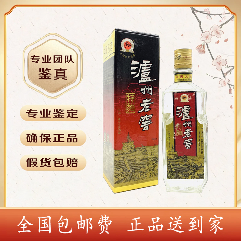 1996年 泸州老窖特曲（黄铁盖）52度 500毫升 酒满品好 随机发货