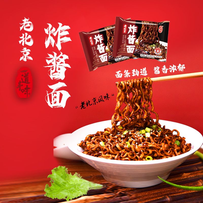 30包老北京风味炸酱面劲道泡面美味宵夜