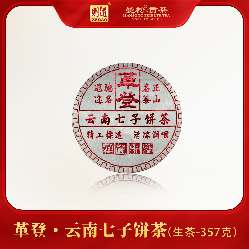 【则道】革登车轮包 革登正山古树 2013年原料  普洱生茶357g