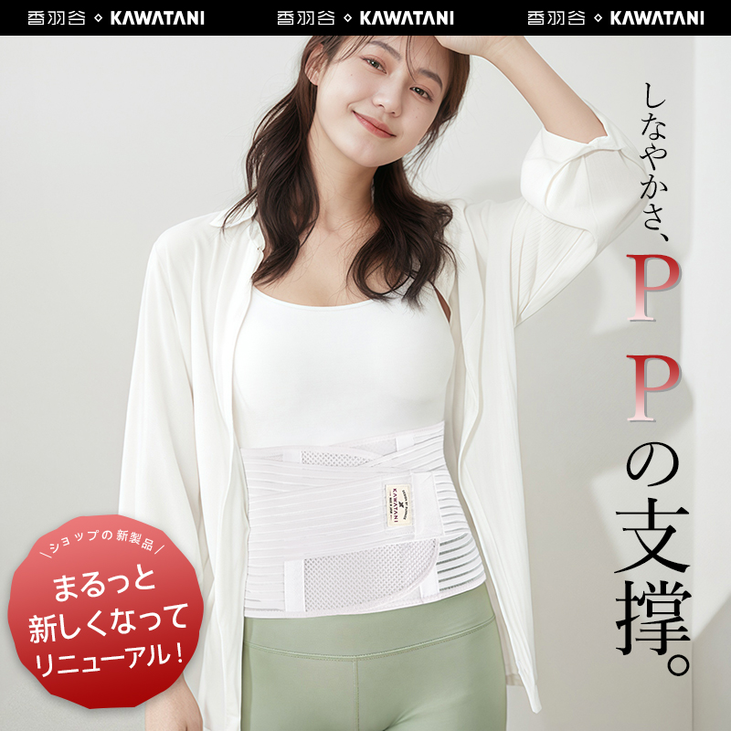 日本进口 Kawatani 护腰带 弹力带大面积密集透气孔 四季可用 