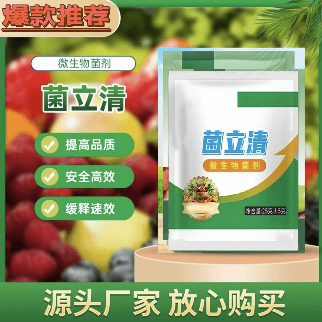 【厂家优惠福利】菌立清蔬菜果树大田作物通用型微生物菌剂叶面肥