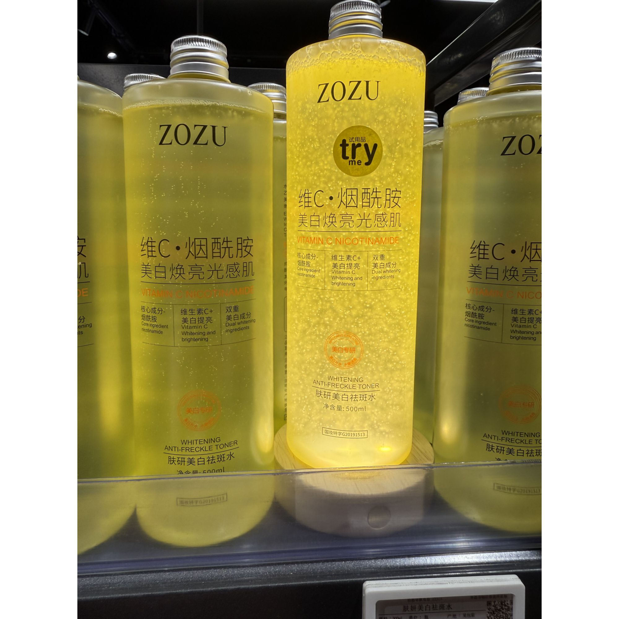 ZOZU维C美白祛斑水烟酰胺淡化斑点亮肤大容量可湿敷