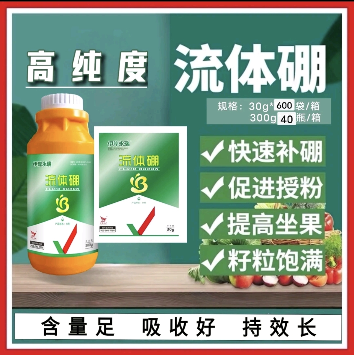 买五送一保花保果十亩地流体硼叶面肥