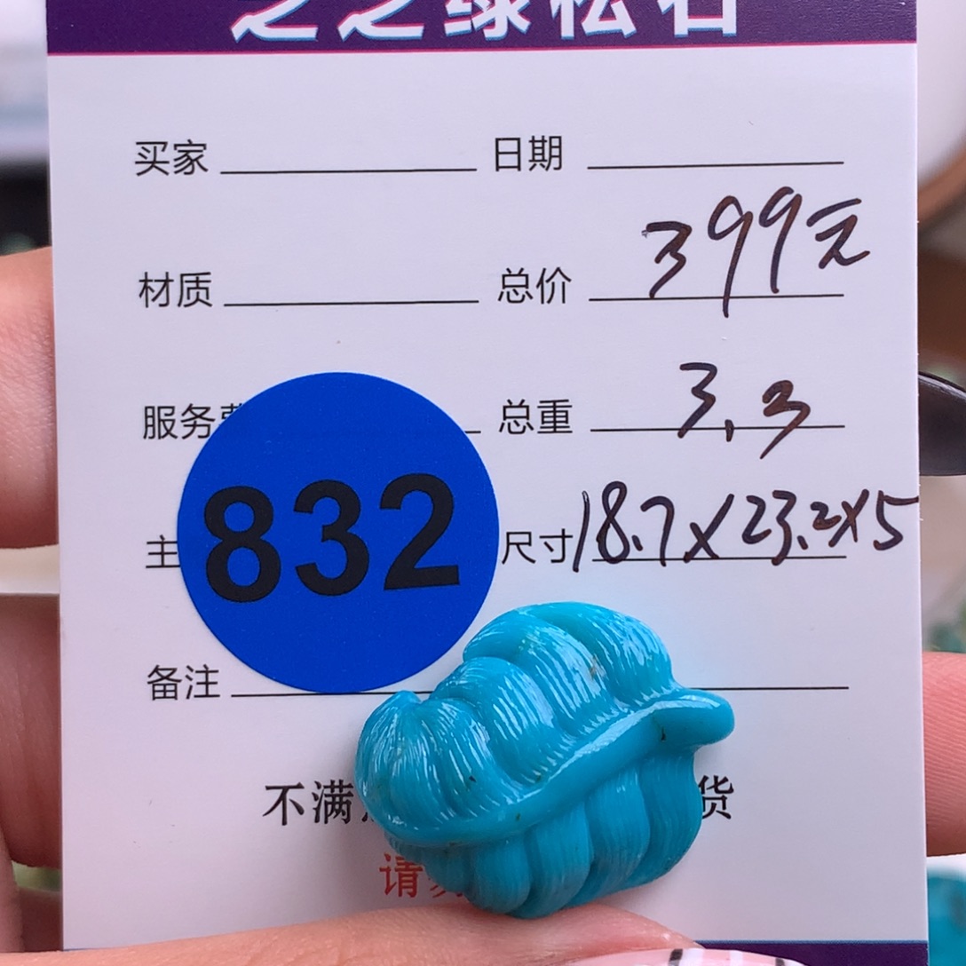 绿松石未镶嵌绿松石