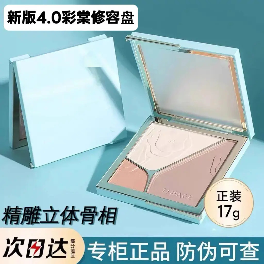TIMAGE彩棠高光修容盘三色一体盘遮瑕盘哑光珠光提亮阴影鼻影正品