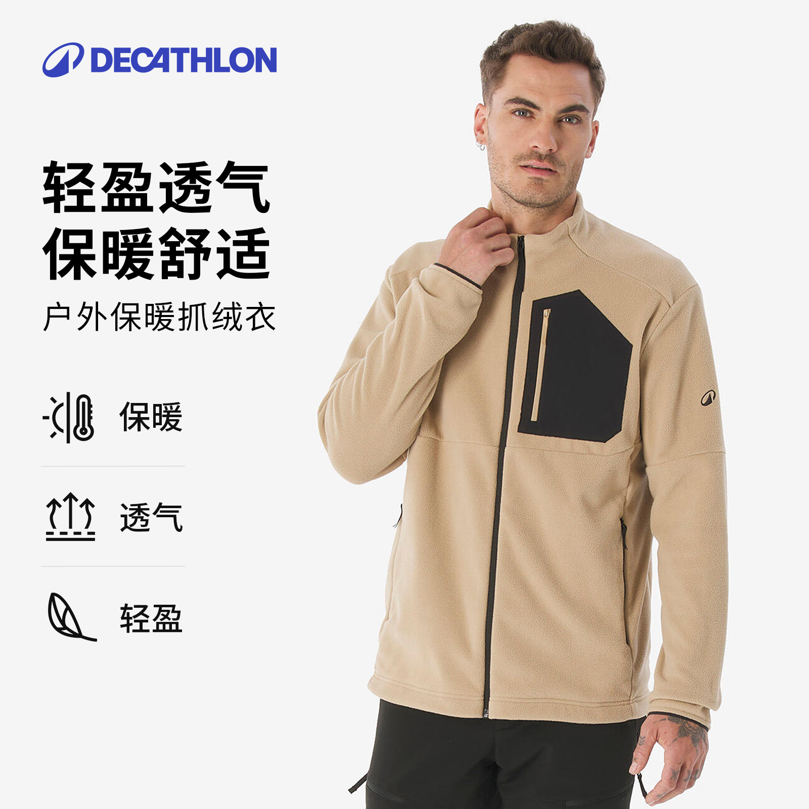 迪卡侬MH500山地徒步摇粒绒新品保暖夹克透气御寒流光风358638