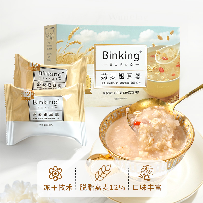 宾皇【临期3个月】散装单包燕麦银耳羹早餐代餐下午茶健康冲泡即食
