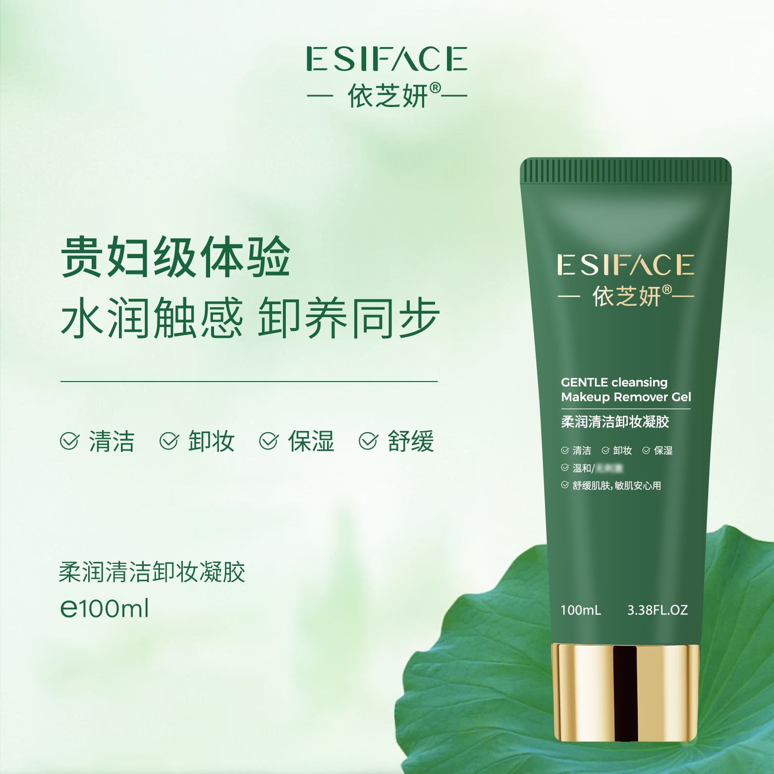 【新品首发】敏肌专研养肤型卸妆凝胶卸养合一温和舒缓水润保湿