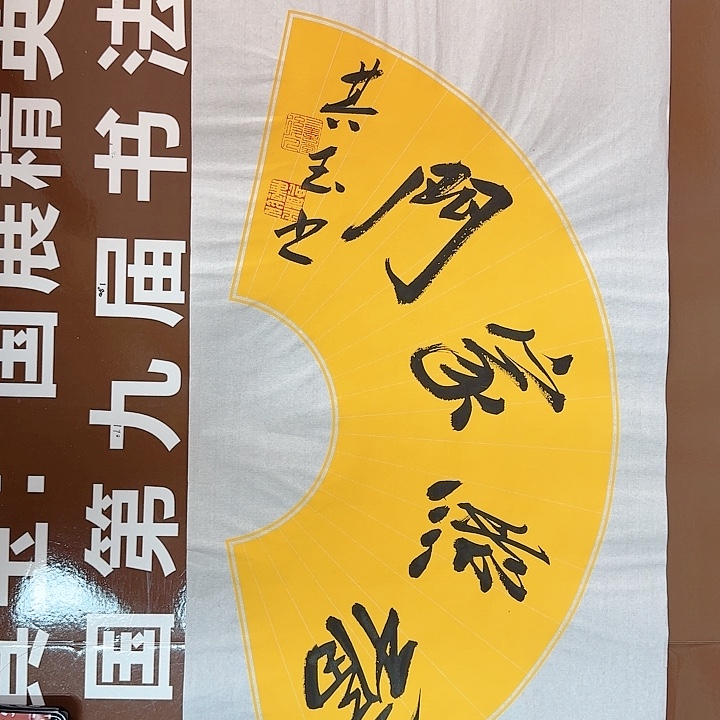书法书法作品多次获奖
