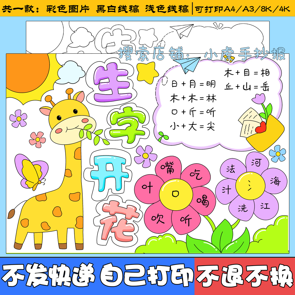 生字开花手抄报一年级语文识字小报偏旁开花模板半成品线稿涂色a4