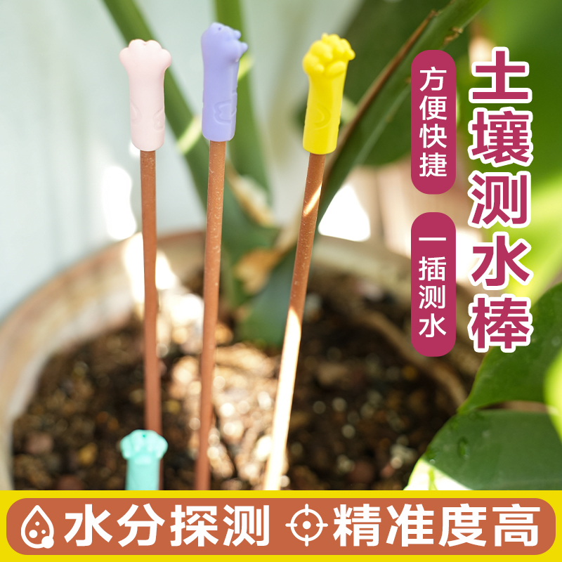 植物测水棒花盆浇水测土壤湿度检测器防磨耐用养花盆栽通用测湿棒