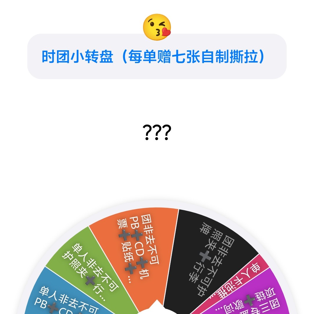 【小转盘】时代少年团官周版