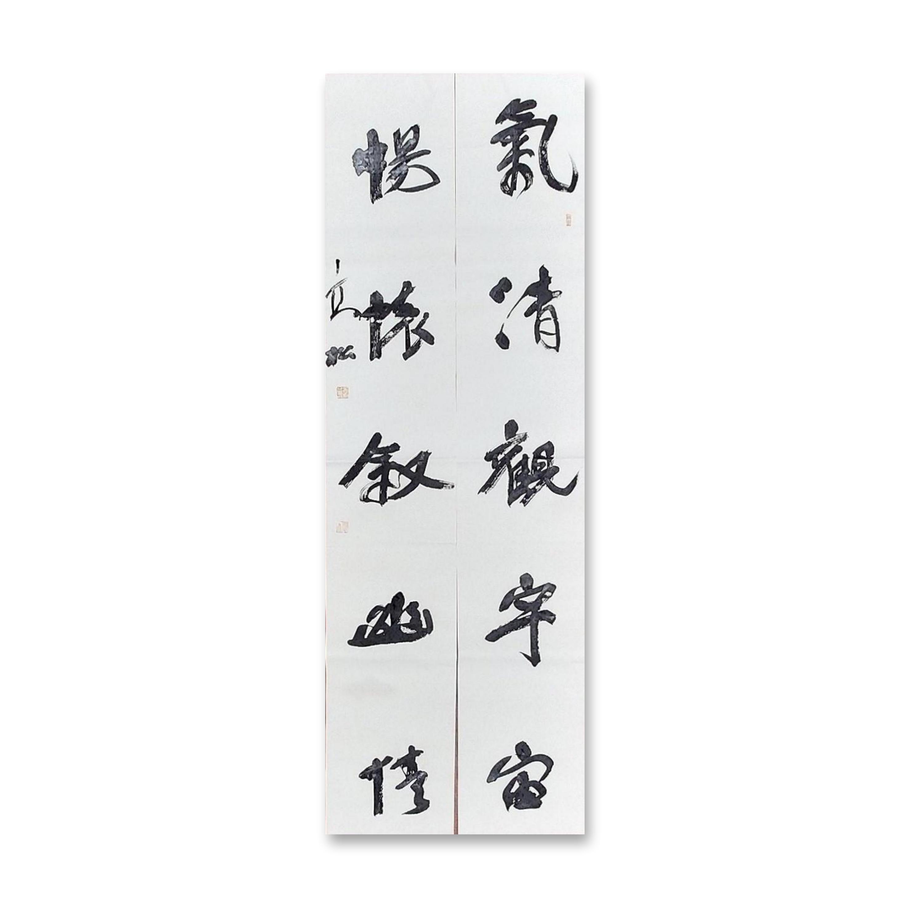 四尺对联（138cm x 46cm）——中书协会员高松老师作品