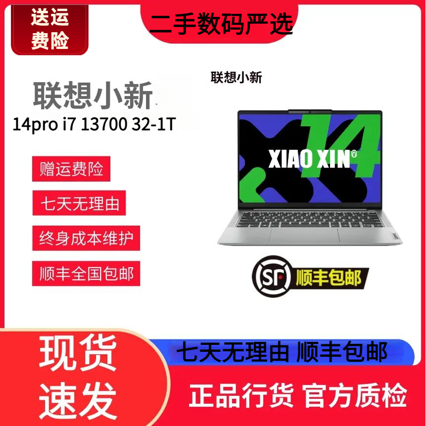 95新 Lenovo/联想 小新14/Pro系列轻薄便携商务办公二手笔记本