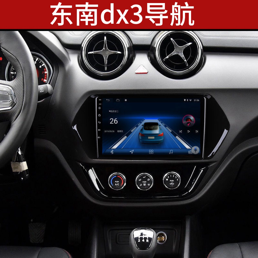 东南dx3大屏安卓导航倒车影像一体机