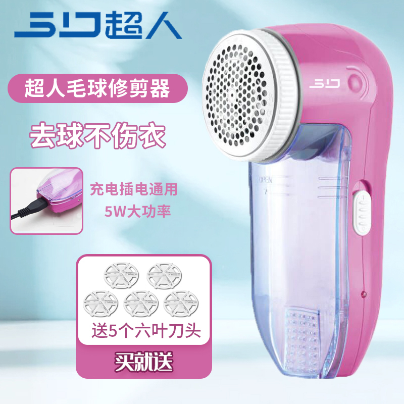 超人毛球修剪家用剃毛球神器充电插电两用去毛球机衣物起球去球机