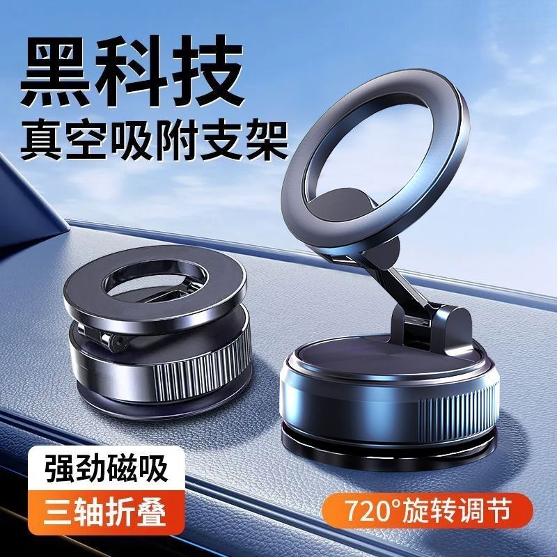 车载手机支架真空吸附屏幕车用磁吸手机架汽车导航车载通用