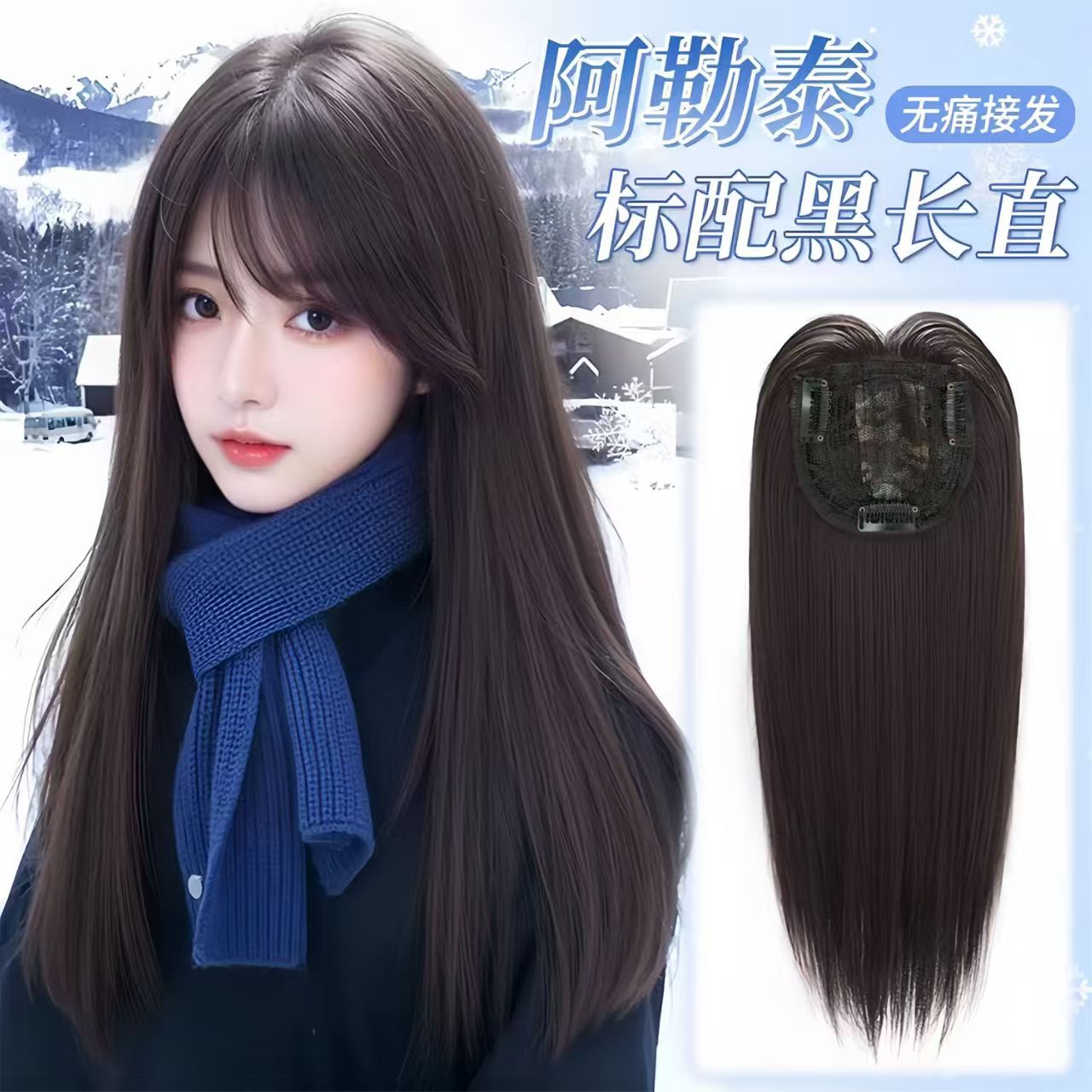 08【寻找初恋】2025新款11梦幻假发女长直发空气刘海中长发套