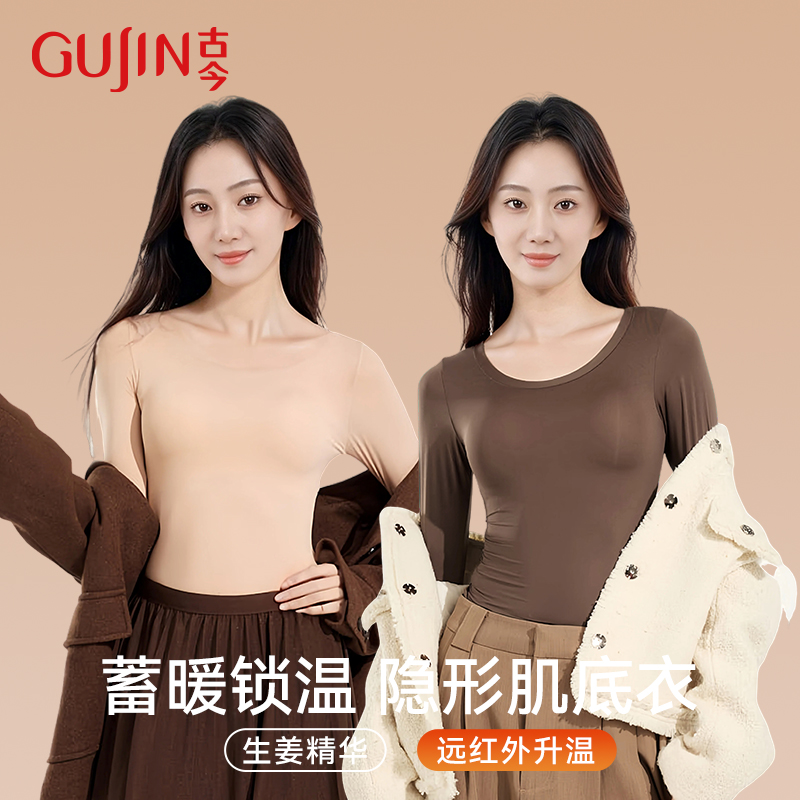 【古今美肤衣】秋冬芦荟养肤精华抗静电高弹保暖内衣女士肌底衣套装