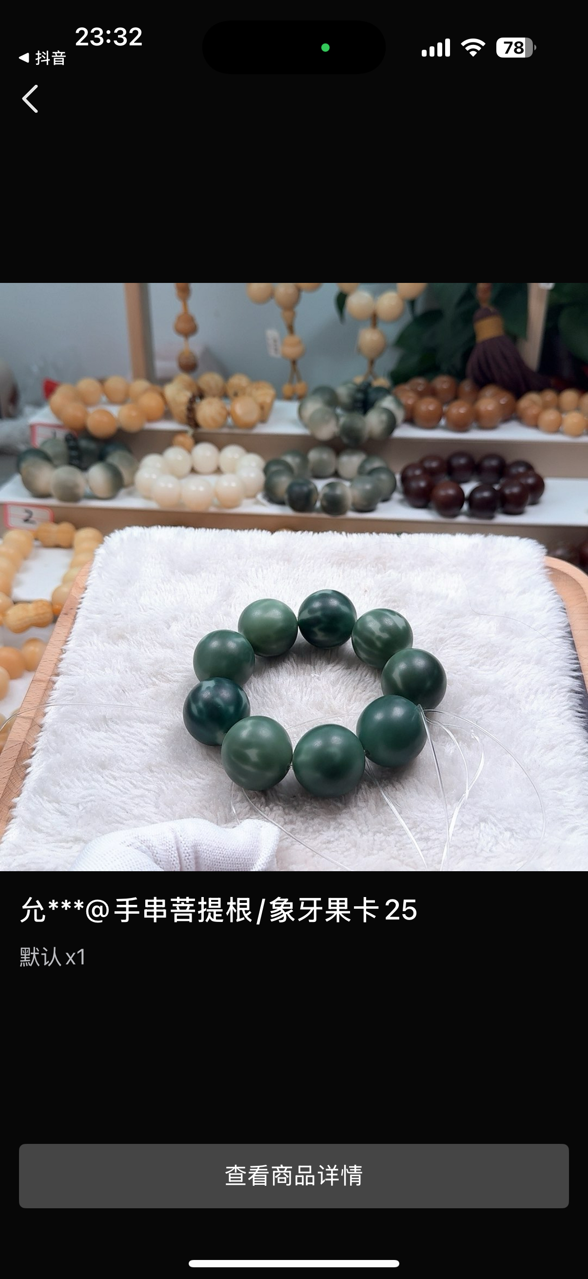 卡25圆珠原果原色手工干车干磨