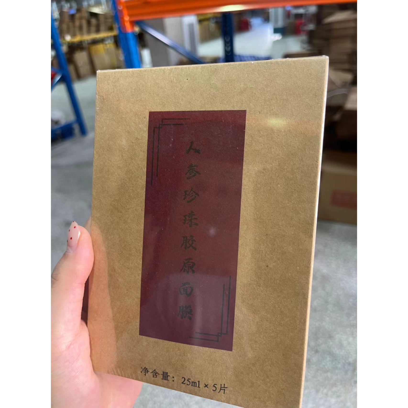 【鲍莉专场】人参胶原面膜（精油）1盒