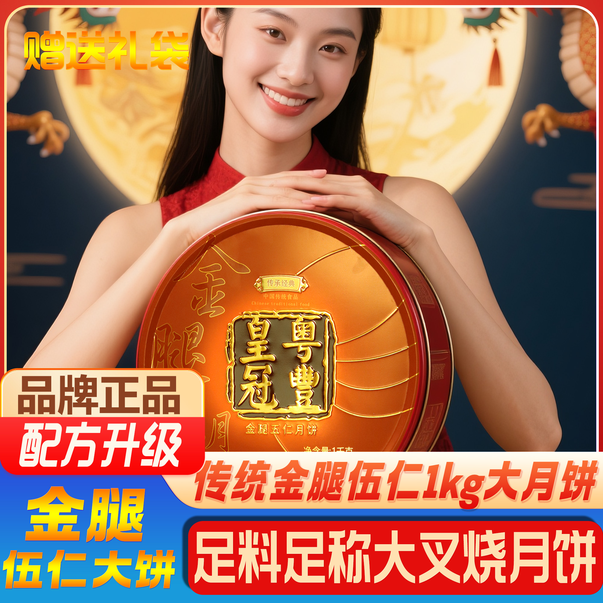 皇冠粤豊大月饼九黄/叉烧/金腿1KG豪华铁罐礼袋广式风味中秋月饼