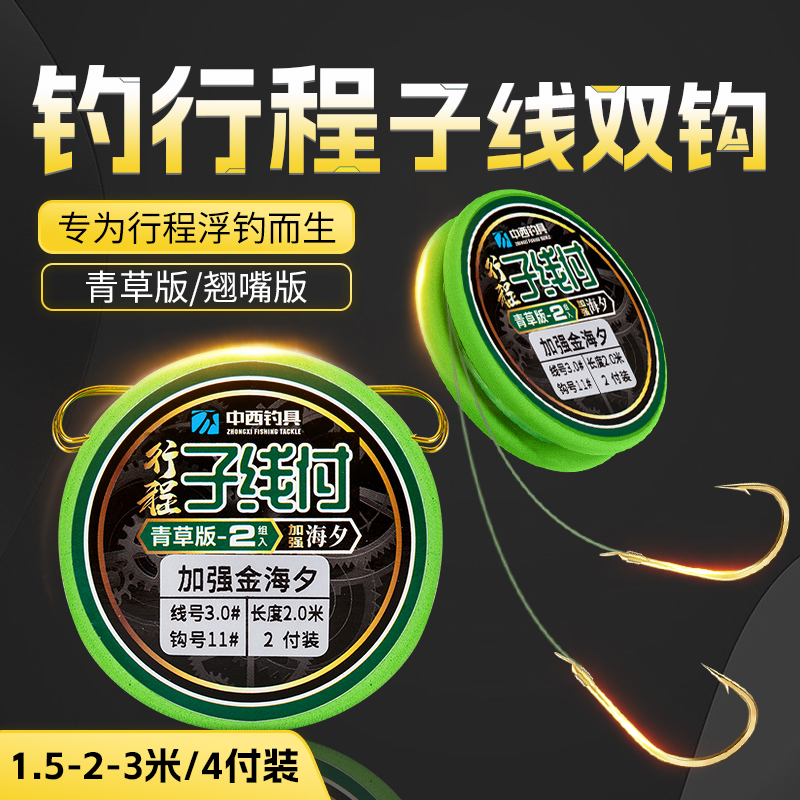 中西钓线长子线双钩成品草鱼翘嘴专用金海夕玉米钩成品子线组鱼线