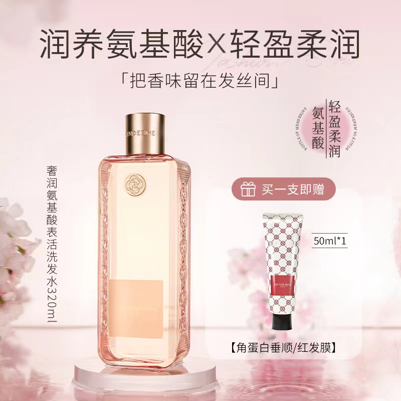 曼德琳奢润氨基酸护发洗发水水润垂顺亮泽清爽滋养顺滑…