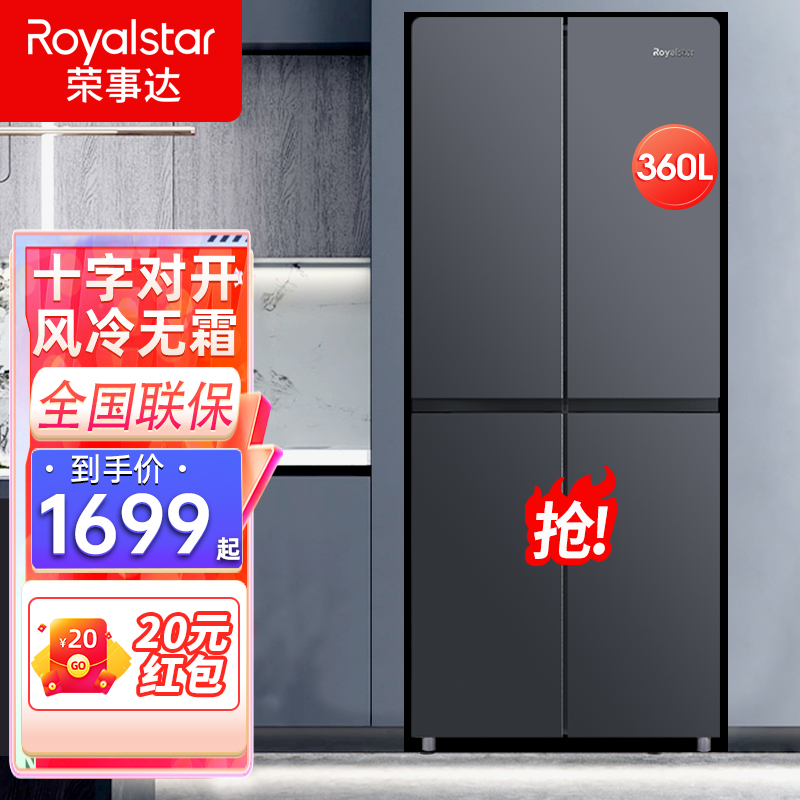 荣事达风冷无霜十字对开一级能效家用四门双开门大容量节能电冰箱