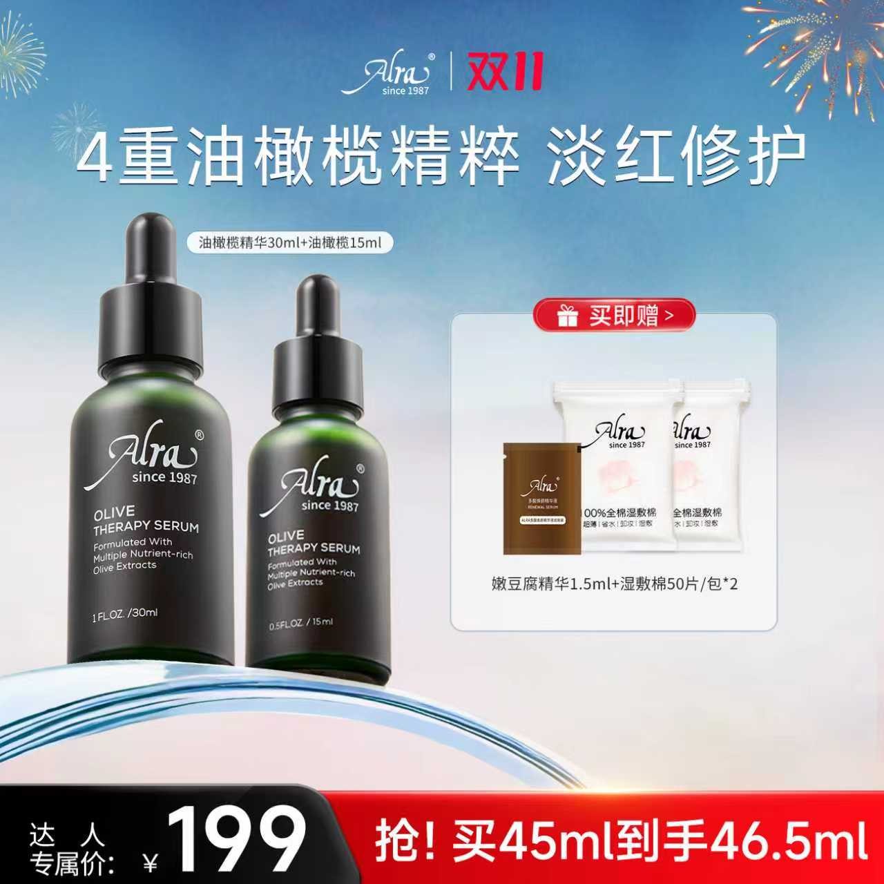 美国ALRA紧致油橄榄多酸精华控油祛痘改善泛红舒缓去闭口缩毛孔