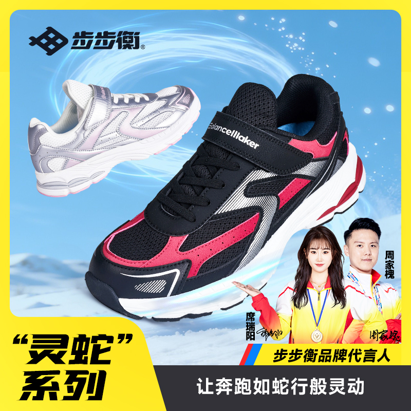 步步衡儿童运动跑步鞋扁平足内八矫正男鞋2025春季新款足外翻纠正