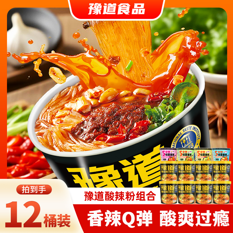 【仁汇优品S】豫道黑金版酸辣粉桶装组合红薯粉正宗非油炸夜宵速食