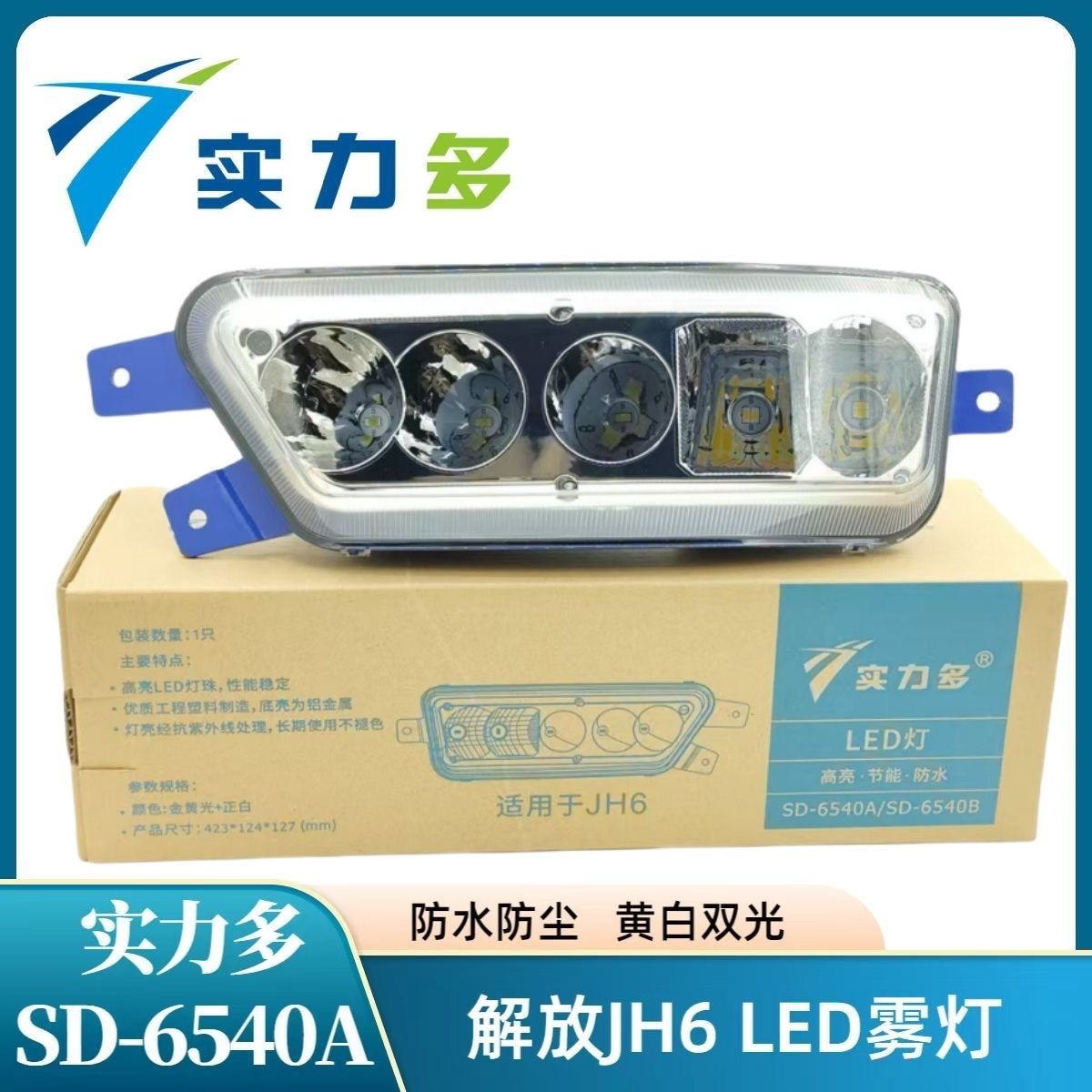 实力多解放jh6前雾灯总成led新款超亮一汽实力多雾灯加强版青岛