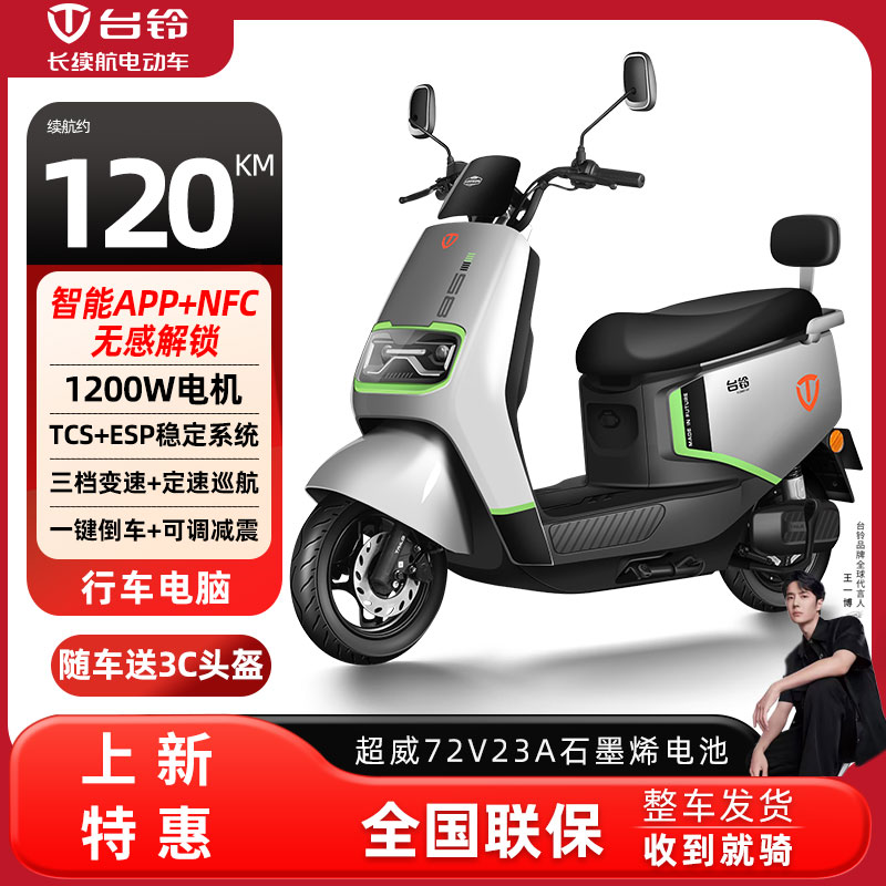 台铃新品电动摩托车72V长续航石墨烯电池电动车电摩电瓶车