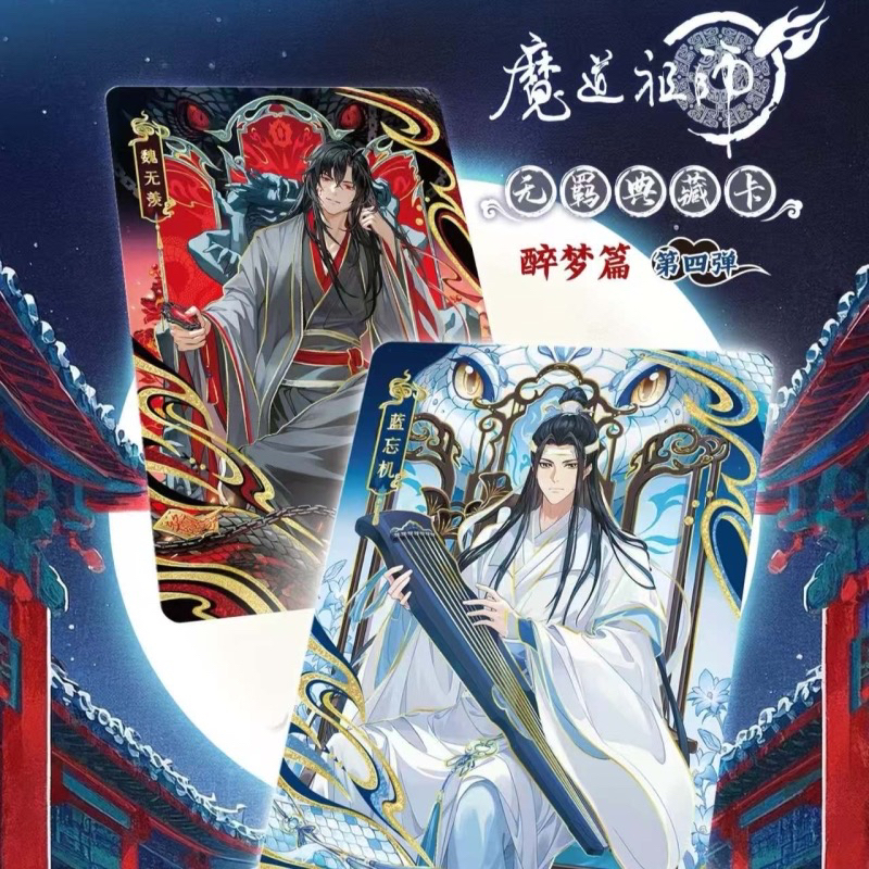【插画+3/拼图+4/CP+6】卡游魔道祖师-醉梦篇4弹卡牌盲盒（授权卡