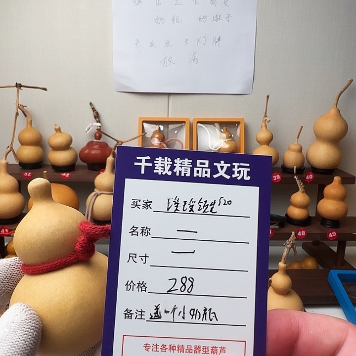 瑶**** 老皮葫芦一物一拍小亮